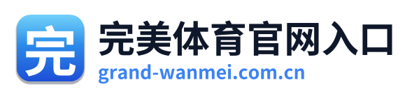 完美体育官网入口